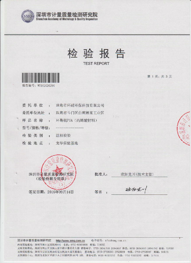 丙烯酸材料檢測報(bào)告